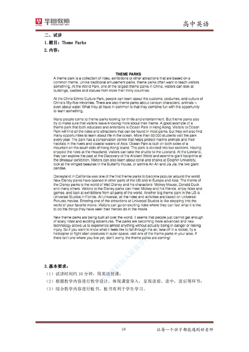 英语_教资初高中_教资面试2025教资面试备考资料合集_教资面试资料合集_3、教资面试资料包大全_19中小学教师资格面试试库宝书_高中