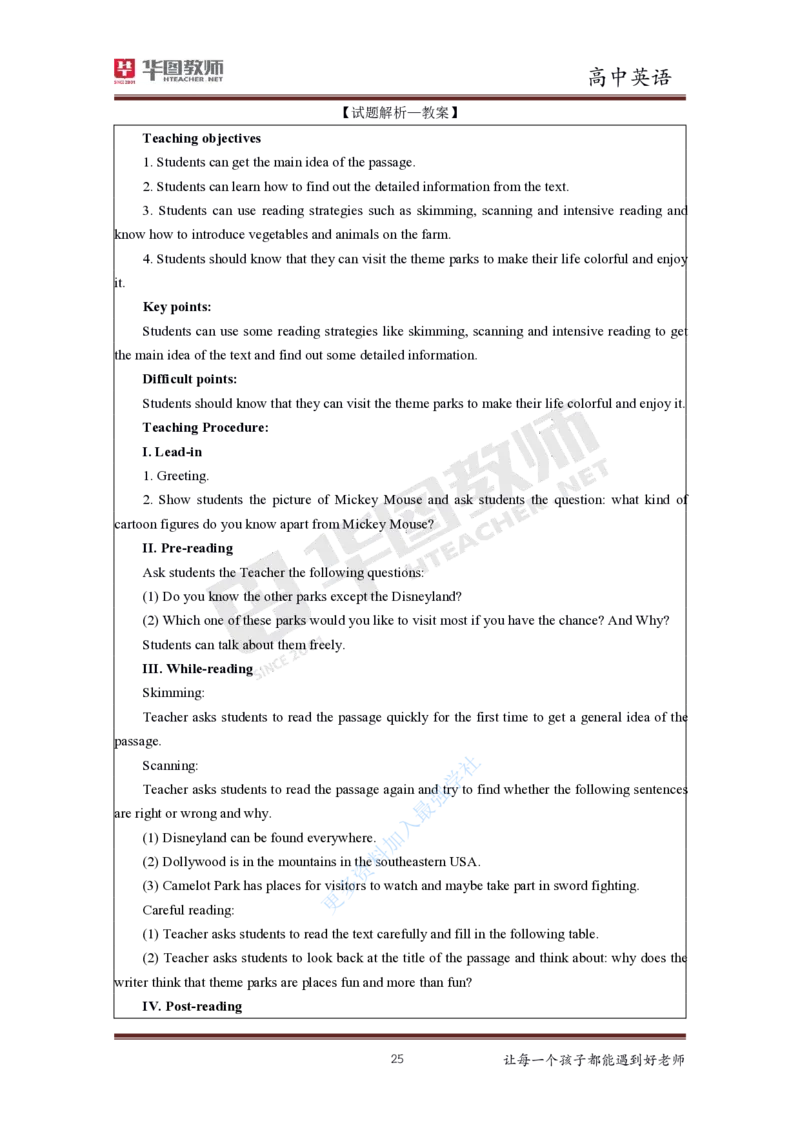 英语_教资初高中_教资面试2025教资面试备考资料合集_教资面试资料合集_3、教资面试资料包大全_19中小学教师资格面试试库宝书_高中