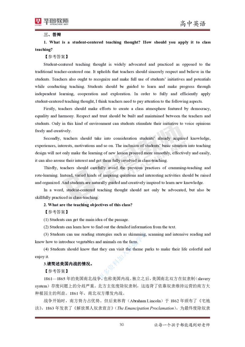 英语_教资初高中_教资面试2025教资面试备考资料合集_教资面试资料合集_3、教资面试资料包大全_19中小学教师资格面试试库宝书_高中