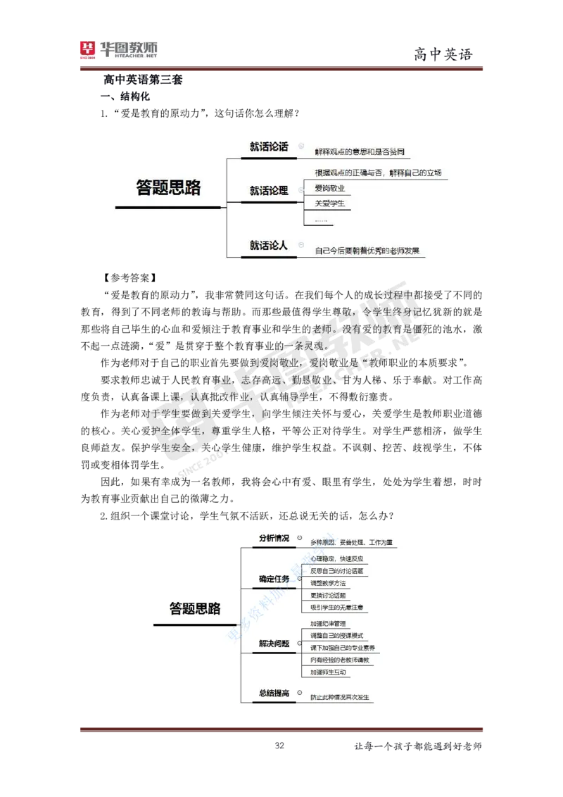 英语_教资初高中_教资面试2025教资面试备考资料合集_教资面试资料合集_3、教资面试资料包大全_19中小学教师资格面试试库宝书_高中