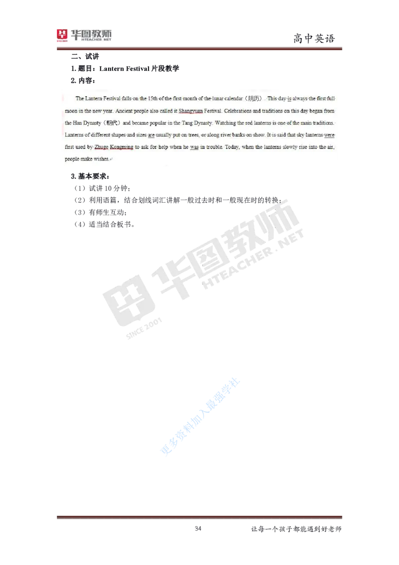 英语_教资初高中_教资面试2025教资面试备考资料合集_教资面试资料合集_3、教资面试资料包大全_19中小学教师资格面试试库宝书_高中