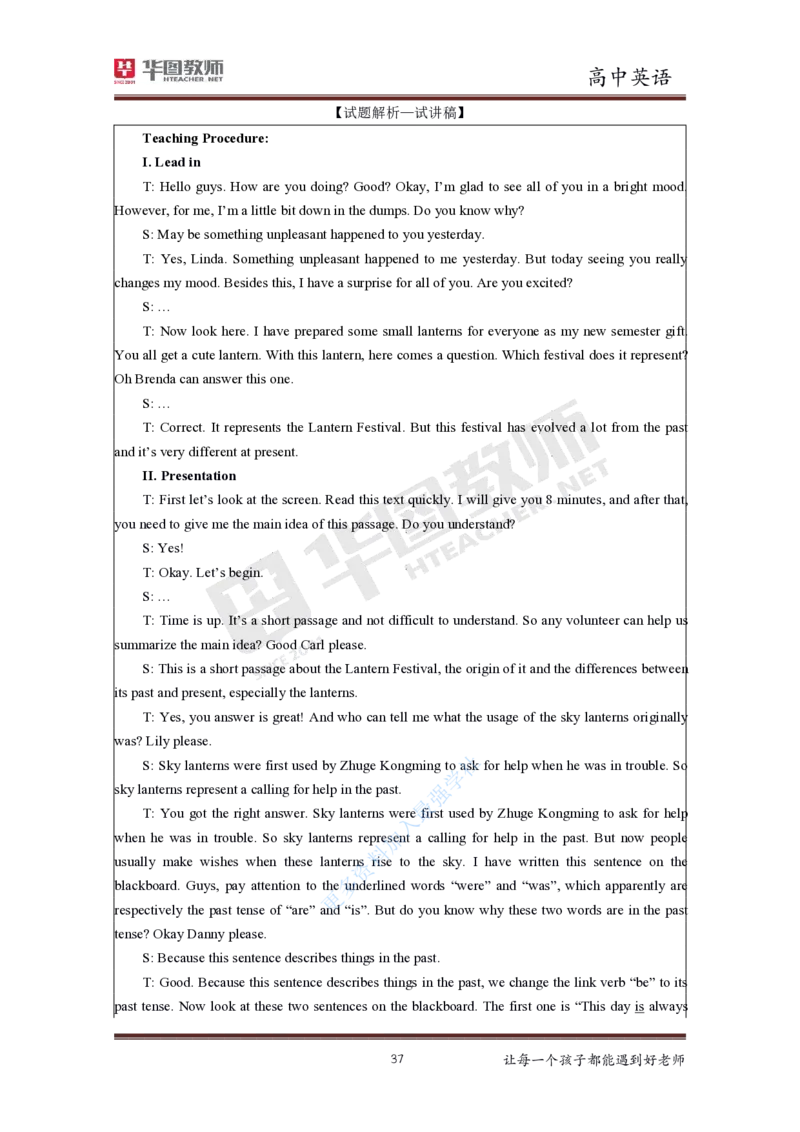 英语_教资初高中_教资面试2025教资面试备考资料合集_教资面试资料合集_3、教资面试资料包大全_19中小学教师资格面试试库宝书_高中