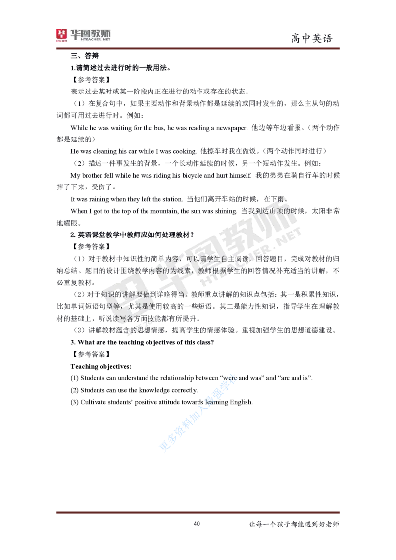 英语_教资初高中_教资面试2025教资面试备考资料合集_教资面试资料合集_3、教资面试资料包大全_19中小学教师资格面试试库宝书_高中