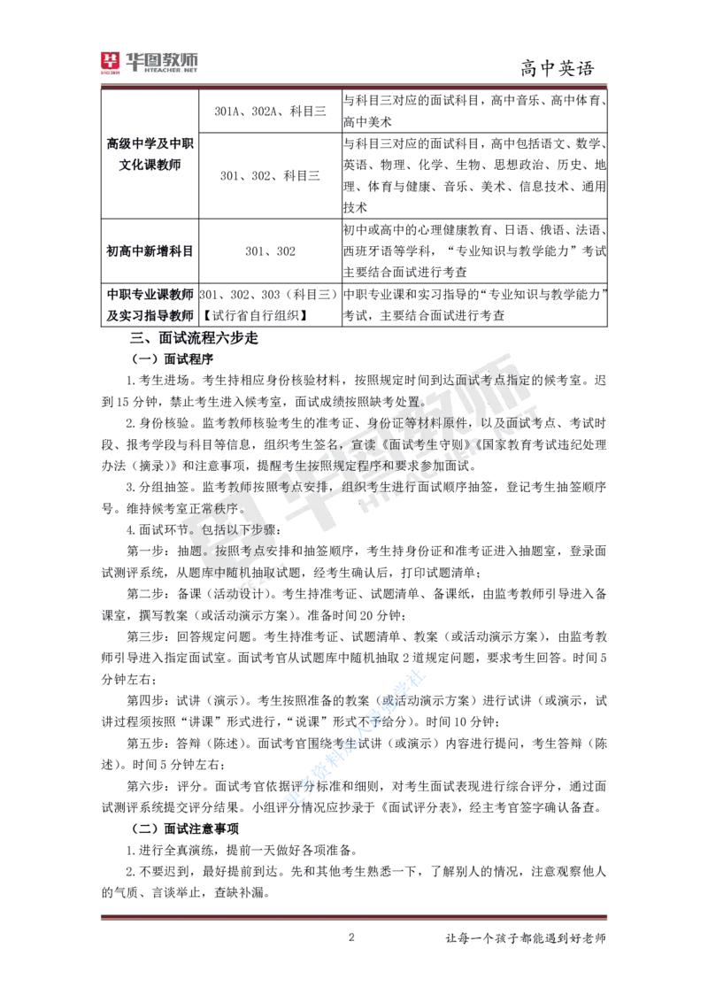 英语_教资初高中_教资面试2025教资面试备考资料合集_教资面试资料合集_3、教资面试资料包大全_19中小学教师资格面试试库宝书_高中