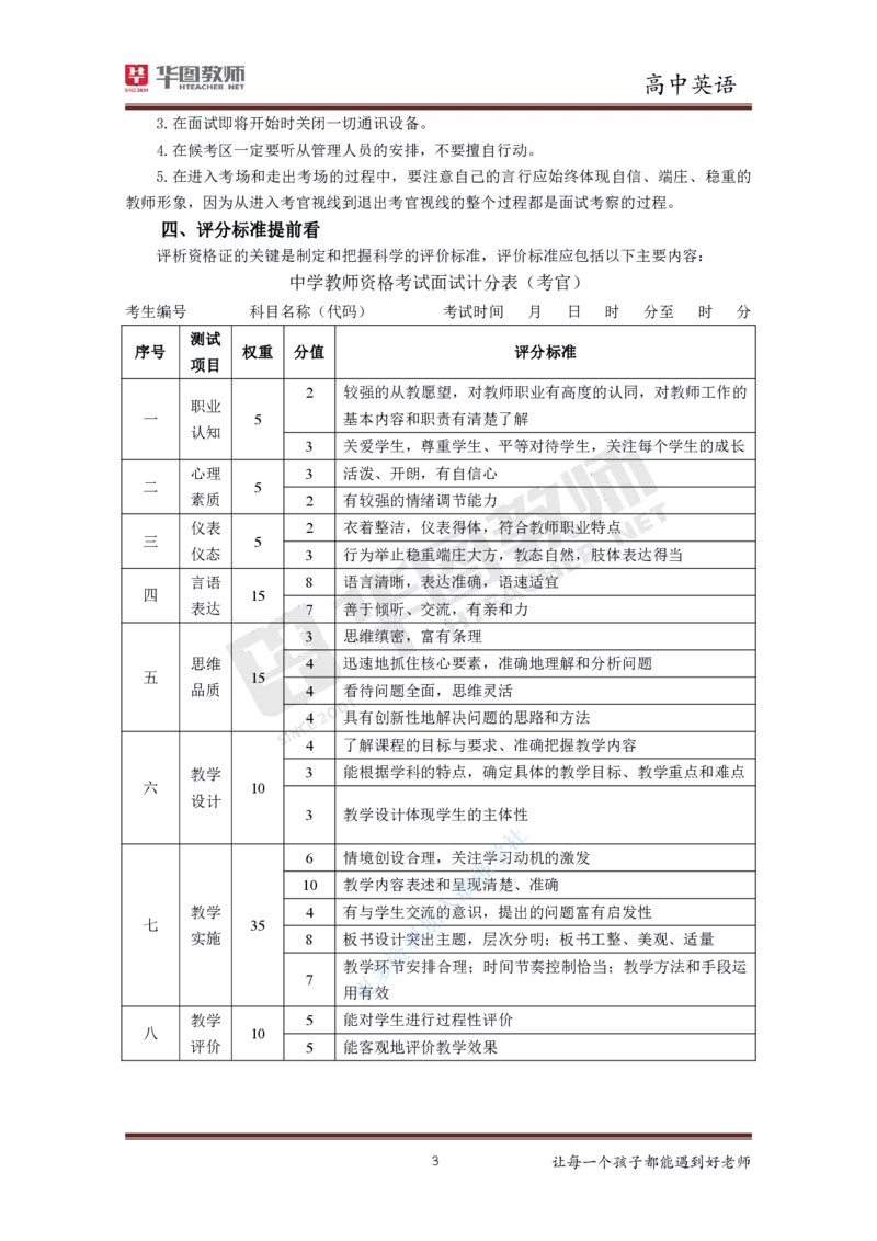 英语_教资初高中_教资面试2025教资面试备考资料合集_教资面试资料合集_3、教资面试资料包大全_19中小学教师资格面试试库宝书_高中