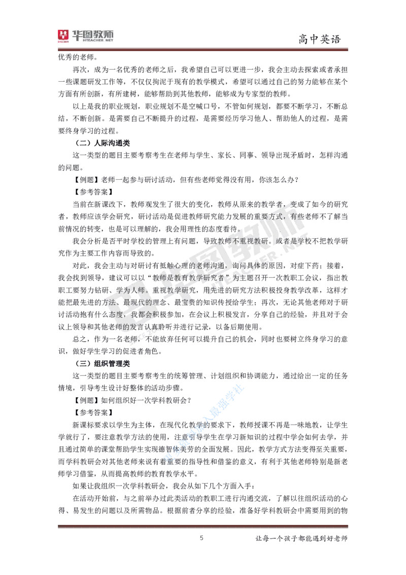 英语_教资初高中_教资面试2025教资面试备考资料合集_教资面试资料合集_3、教资面试资料包大全_19中小学教师资格面试试库宝书_高中