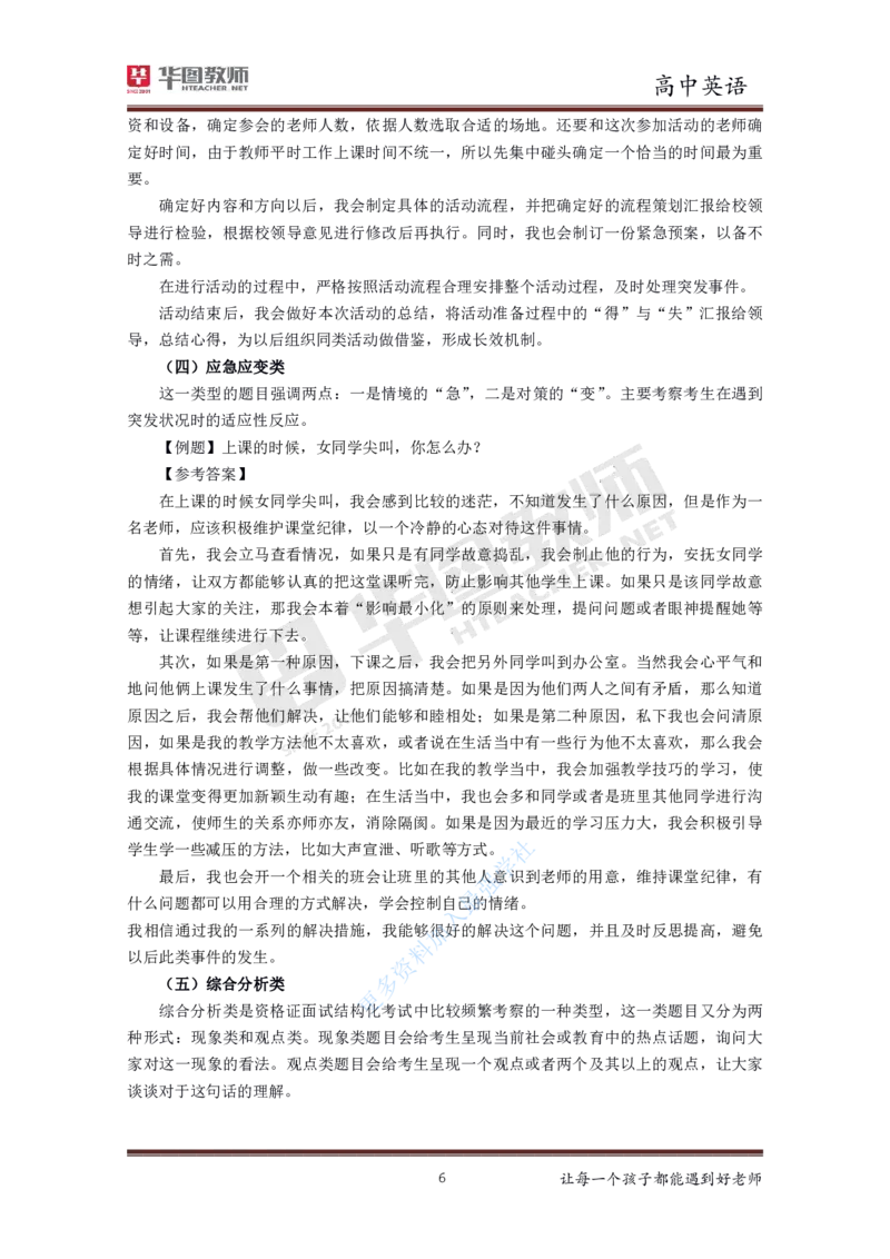 英语_教资初高中_教资面试2025教资面试备考资料合集_教资面试资料合集_3、教资面试资料包大全_19中小学教师资格面试试库宝书_高中