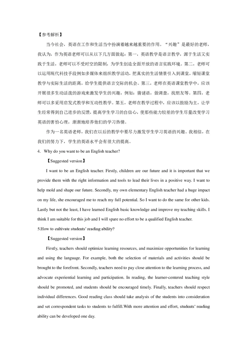 英语(1)_教资初高中_教资面试2025教资面试备考资料合集_教资面试资料合集_2025教资面试资料_25上教资面试-小学资料包_13答辩：真题