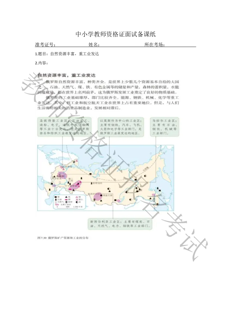 试讲-地理-真题5道-初中(1)_教资初高中_教资面试2025教资面试备考资料合集_教资面试资料合集_2025教资面试资料_25上教资面试-小学资料包_22教资面试备课纸_初中pdf