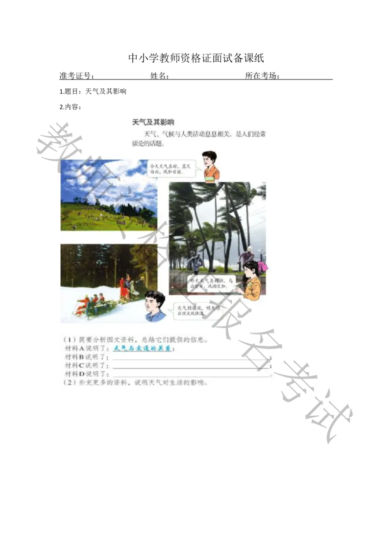 试讲-地理-真题5道-初中(1)_教资初高中_教资面试2025教资面试备考资料合集_教资面试资料合集_2025教资面试资料_25上教资面试-小学资料包_22教资面试备课纸_初中pdf