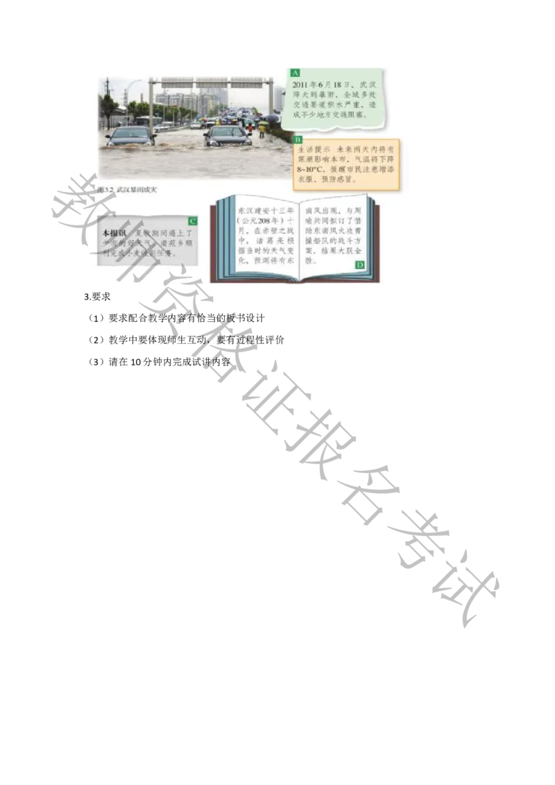 试讲-地理-真题5道-初中(1)_教资初高中_教资面试2025教资面试备考资料合集_教资面试资料合集_2025教资面试资料_25上教资面试-小学资料包_22教资面试备课纸_初中pdf