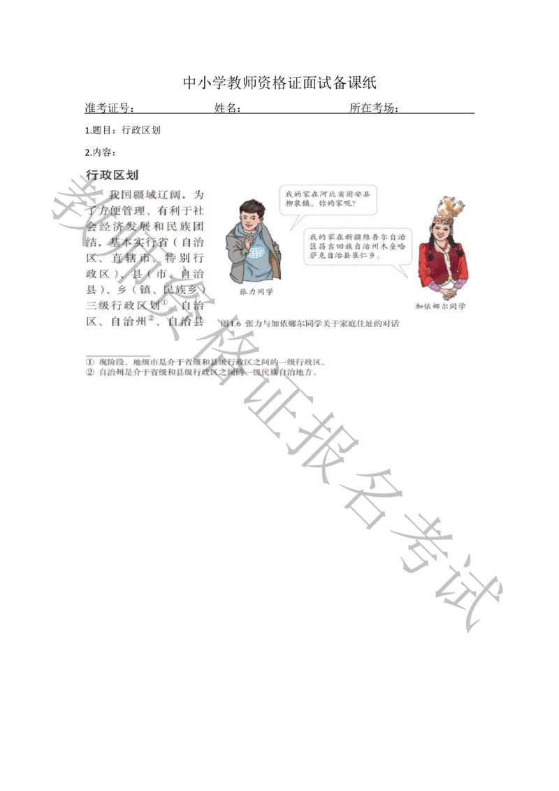 试讲-地理-真题5道-初中(1)_教资初高中_教资面试2025教资面试备考资料合集_教资面试资料合集_2025教资面试资料_25上教资面试-小学资料包_22教资面试备课纸_初中pdf