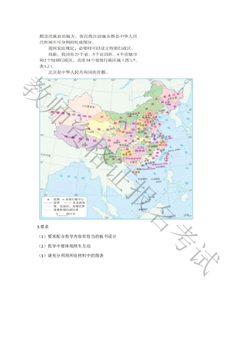 试讲-地理-真题5道-初中(1)_教资初高中_教资面试2025教资面试备考资料合集_教资面试资料合集_2025教资面试资料_25上教资面试-小学资料包_22教资面试备课纸_初中pdf