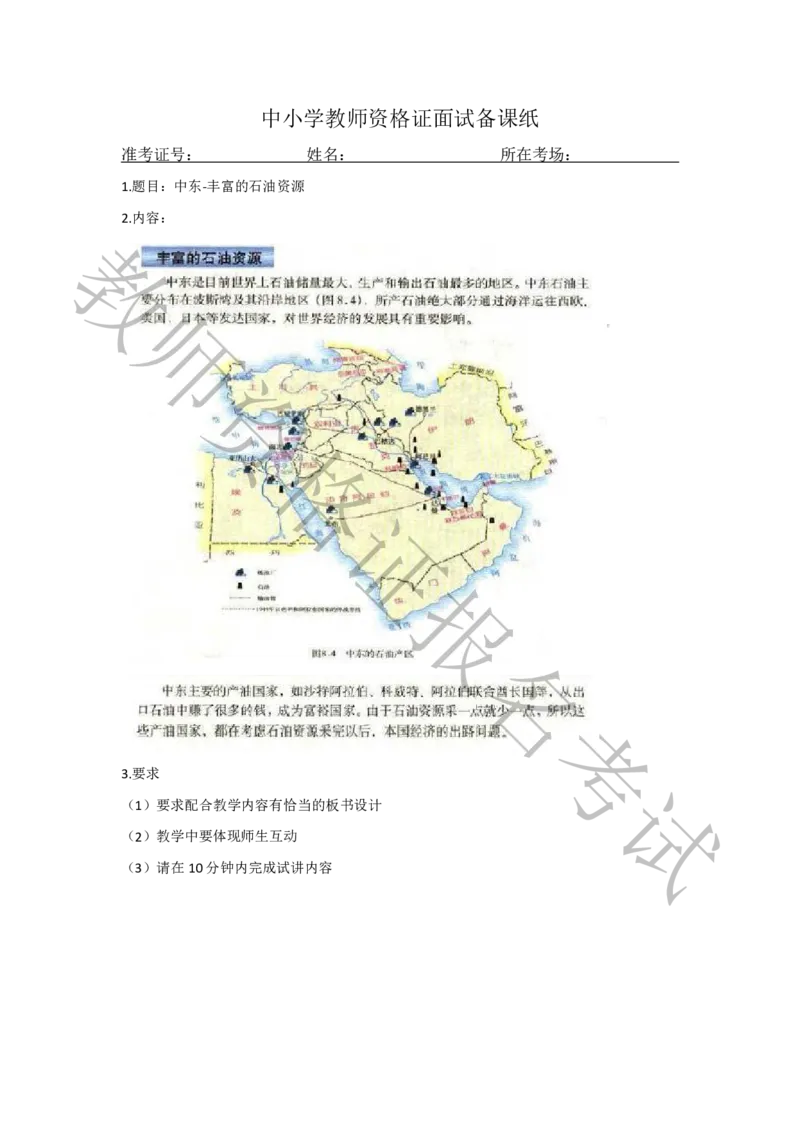 试讲-地理-真题5道-初中(1)_教资初高中_教资面试2025教资面试备考资料合集_教资面试资料合集_2025教资面试资料_25上教资面试-小学资料包_22教资面试备课纸_初中pdf
