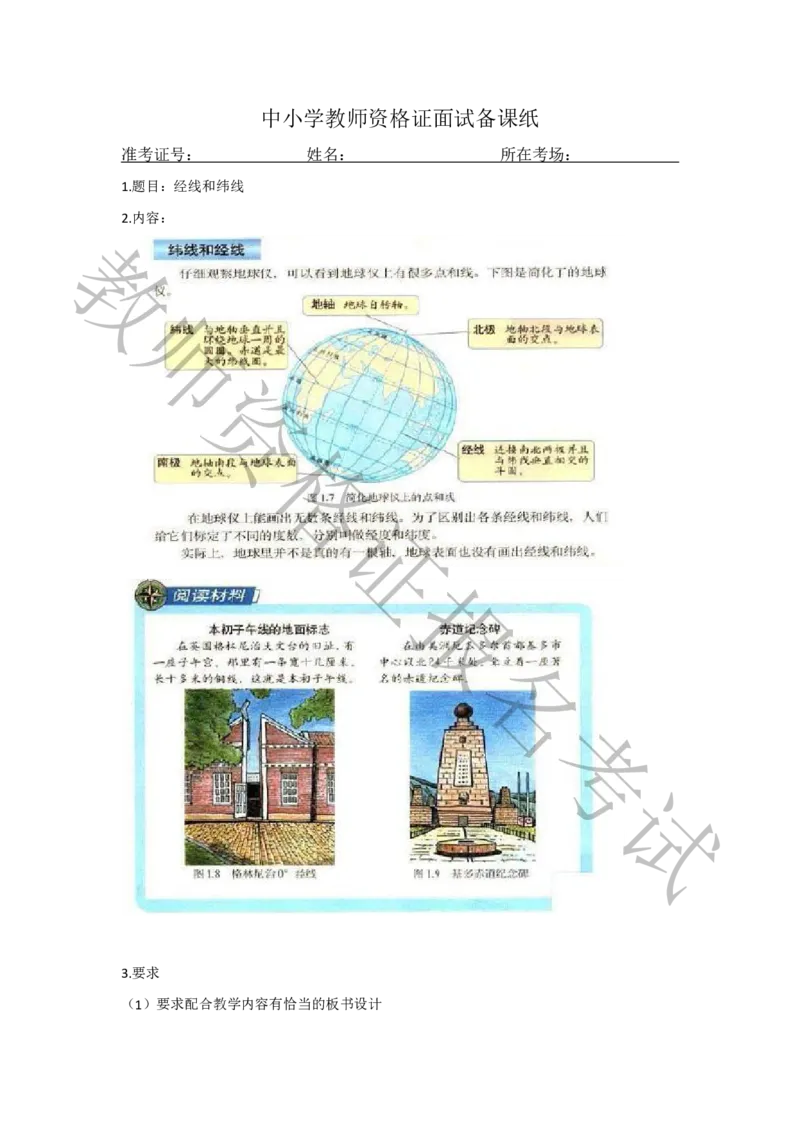 试讲-地理-真题5道-初中(1)_教资初高中_教资面试2025教资面试备考资料合集_教资面试资料合集_2025教资面试资料_25上教资面试-小学资料包_22教资面试备课纸_初中pdf