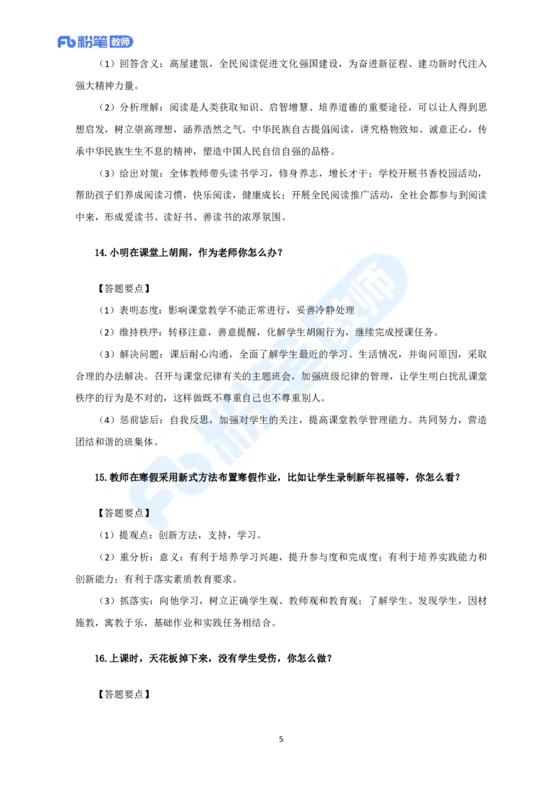 精选试题-教资面试结构化精选100题-中小学(1)_教资初高中_教资面试2025教资面试备考资料合集_教资面试资料合集_教资面试各科资料包_音乐备考资料包_初中音乐