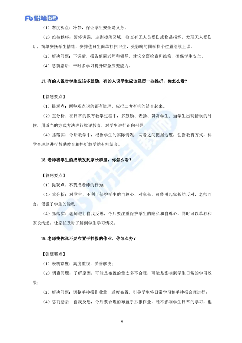 精选试题-教资面试结构化精选100题-中小学(1)_教资初高中_教资面试2025教资面试备考资料合集_教资面试资料合集_教资面试各科资料包_音乐备考资料包_初中音乐