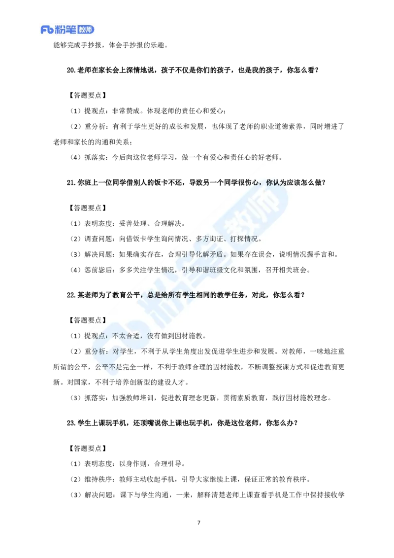 精选试题-教资面试结构化精选100题-中小学(1)_教资初高中_教资面试2025教资面试备考资料合集_教资面试资料合集_教资面试各科资料包_音乐备考资料包_初中音乐