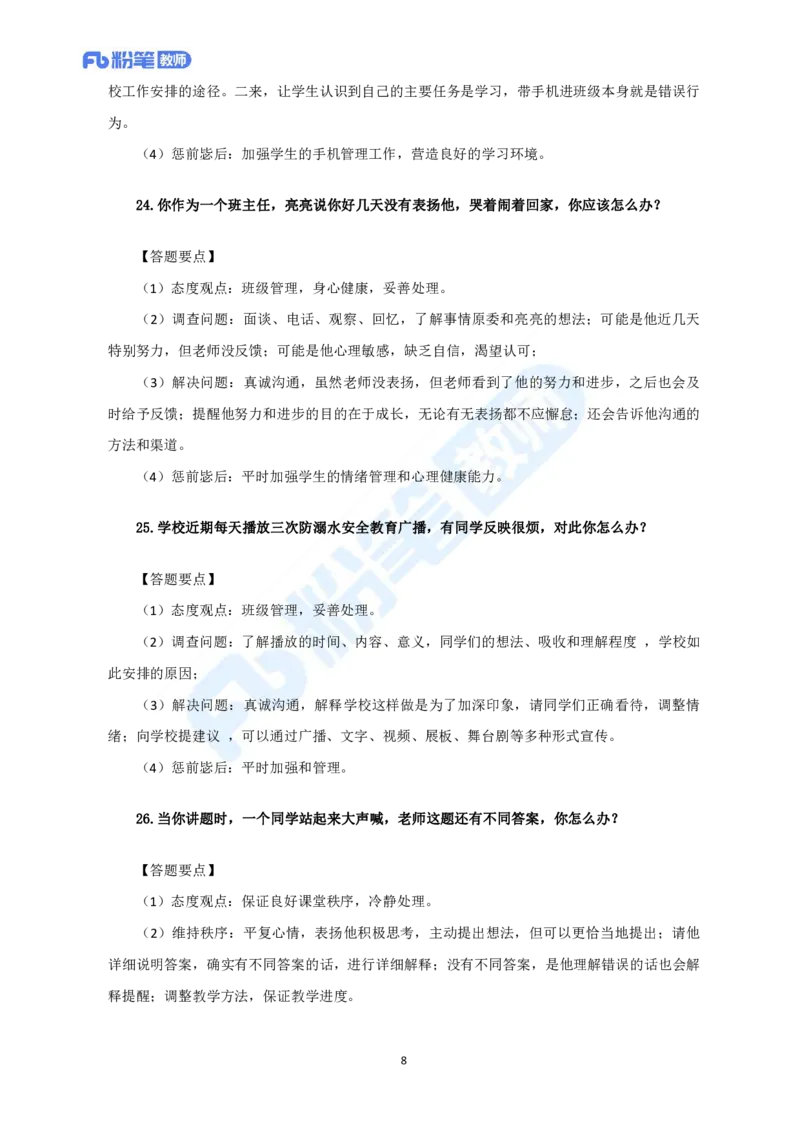 精选试题-教资面试结构化精选100题-中小学(1)_教资初高中_教资面试2025教资面试备考资料合集_教资面试资料合集_教资面试各科资料包_音乐备考资料包_初中音乐