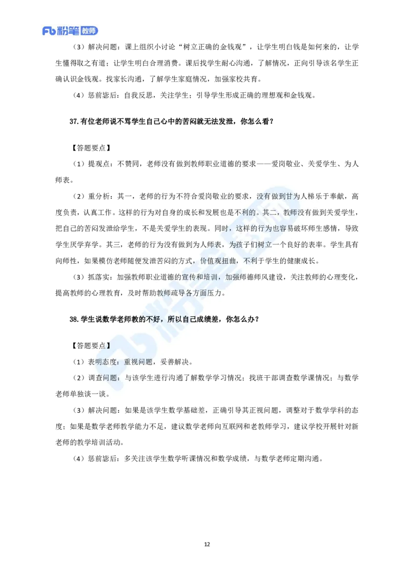 精选试题-教资面试结构化精选100题-中小学(1)_教资初高中_教资面试2025教资面试备考资料合集_教资面试资料合集_教资面试各科资料包_音乐备考资料包_初中音乐