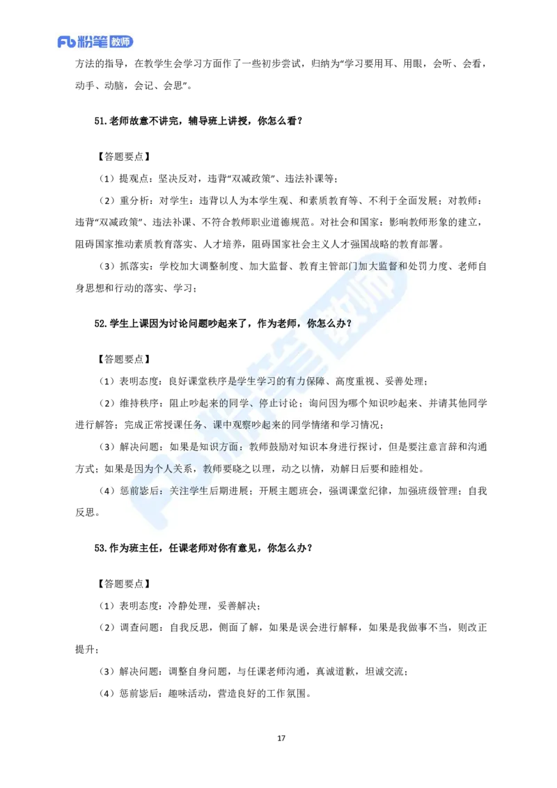 精选试题-教资面试结构化精选100题-中小学(1)_教资初高中_教资面试2025教资面试备考资料合集_教资面试资料合集_教资面试各科资料包_音乐备考资料包_初中音乐