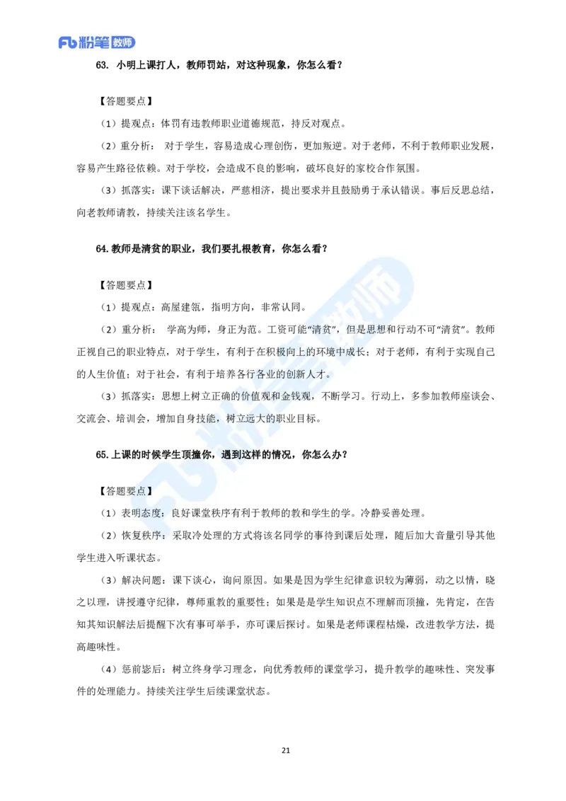 精选试题-教资面试结构化精选100题-中小学(1)_教资初高中_教资面试2025教资面试备考资料合集_教资面试资料合集_教资面试各科资料包_音乐备考资料包_初中音乐