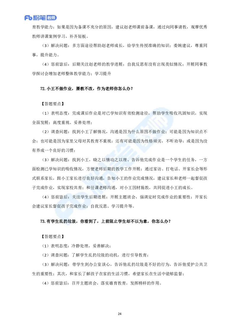 精选试题-教资面试结构化精选100题-中小学(1)_教资初高中_教资面试2025教资面试备考资料合集_教资面试资料合集_教资面试各科资料包_音乐备考资料包_初中音乐