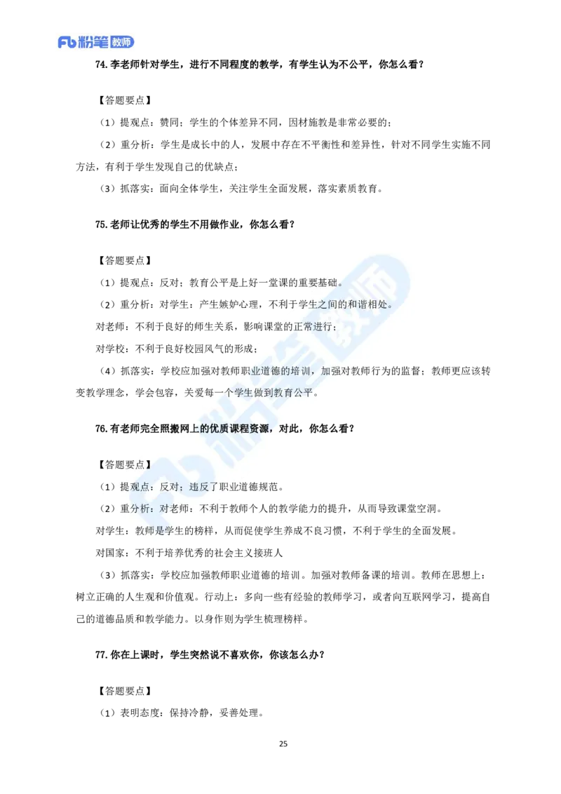 精选试题-教资面试结构化精选100题-中小学(1)_教资初高中_教资面试2025教资面试备考资料合集_教资面试资料合集_教资面试各科资料包_音乐备考资料包_初中音乐