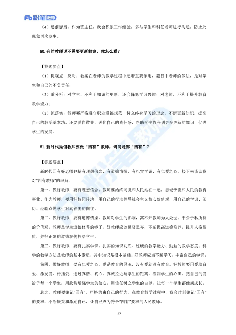 精选试题-教资面试结构化精选100题-中小学(1)_教资初高中_教资面试2025教资面试备考资料合集_教资面试资料合集_教资面试各科资料包_音乐备考资料包_初中音乐