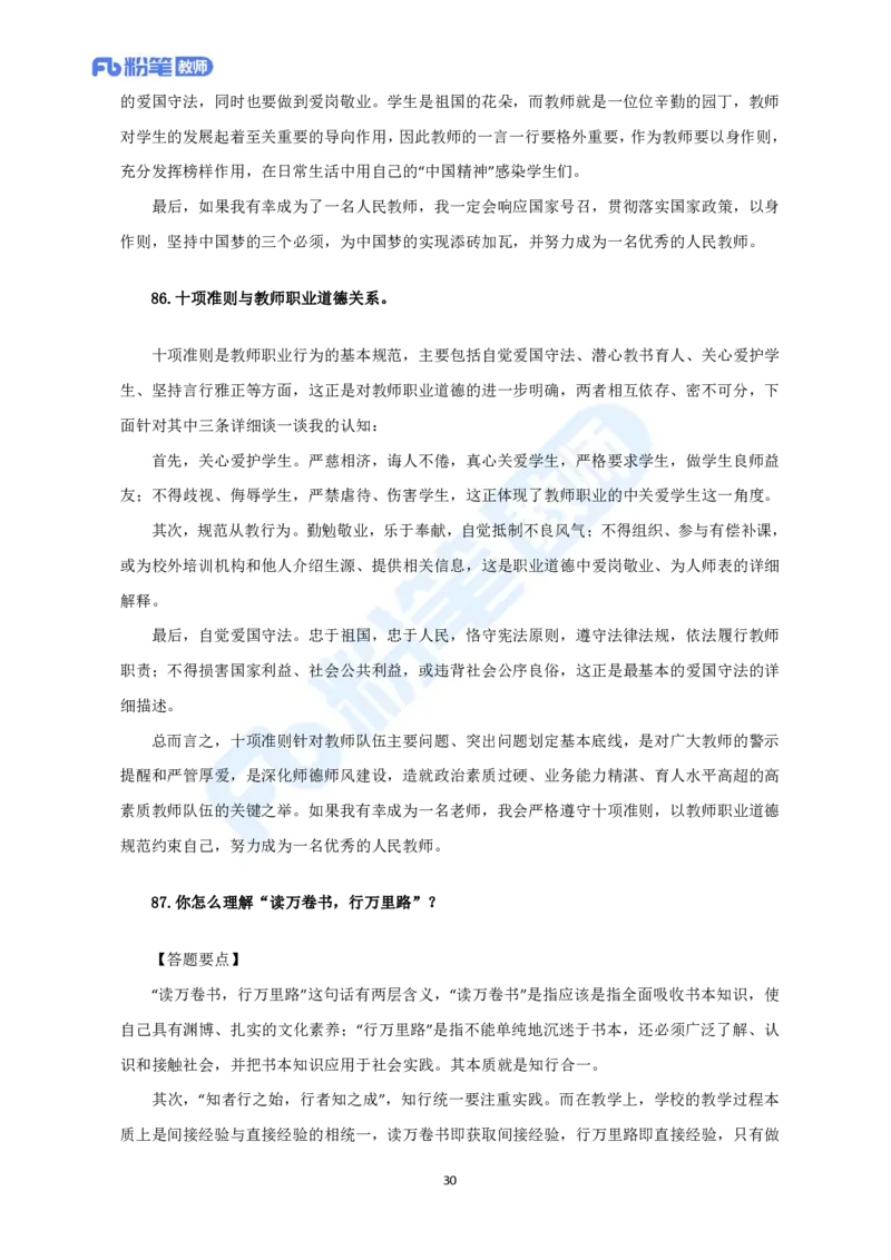 精选试题-教资面试结构化精选100题-中小学(1)_教资初高中_教资面试2025教资面试备考资料合集_教资面试资料合集_教资面试各科资料包_音乐备考资料包_初中音乐