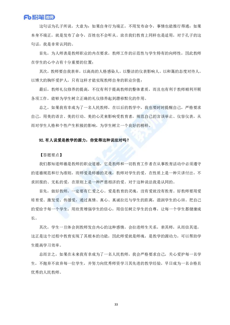 精选试题-教资面试结构化精选100题-中小学(1)_教资初高中_教资面试2025教资面试备考资料合集_教资面试资料合集_教资面试各科资料包_音乐备考资料包_初中音乐