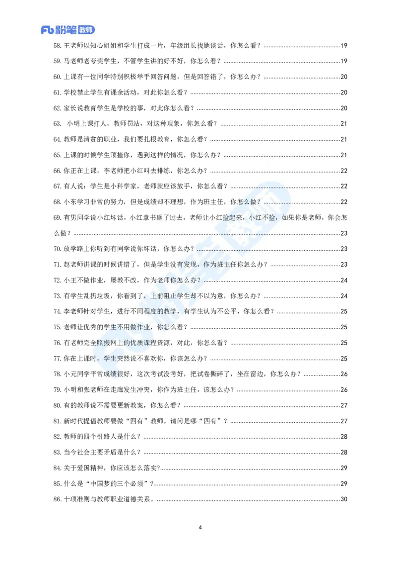 精选试题-教资面试结构化精选100题-中小学(1)_教资初高中_教资面试2025教资面试备考资料合集_教资面试资料合集_教资面试各科资料包_音乐备考资料包_初中音乐