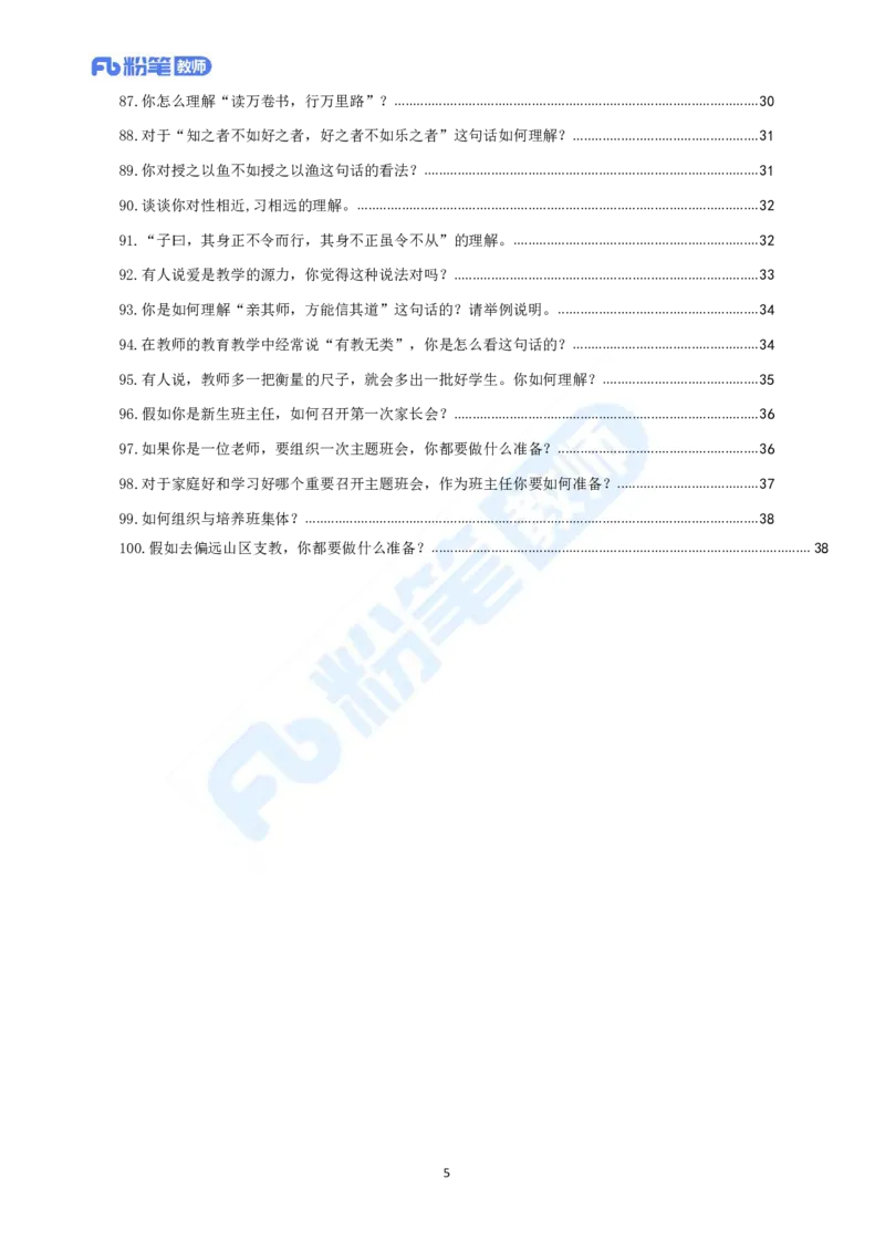 精选试题-教资面试结构化精选100题-中小学(1)_教资初高中_教资面试2025教资面试备考资料合集_教资面试资料合集_教资面试各科资料包_音乐备考资料包_初中音乐