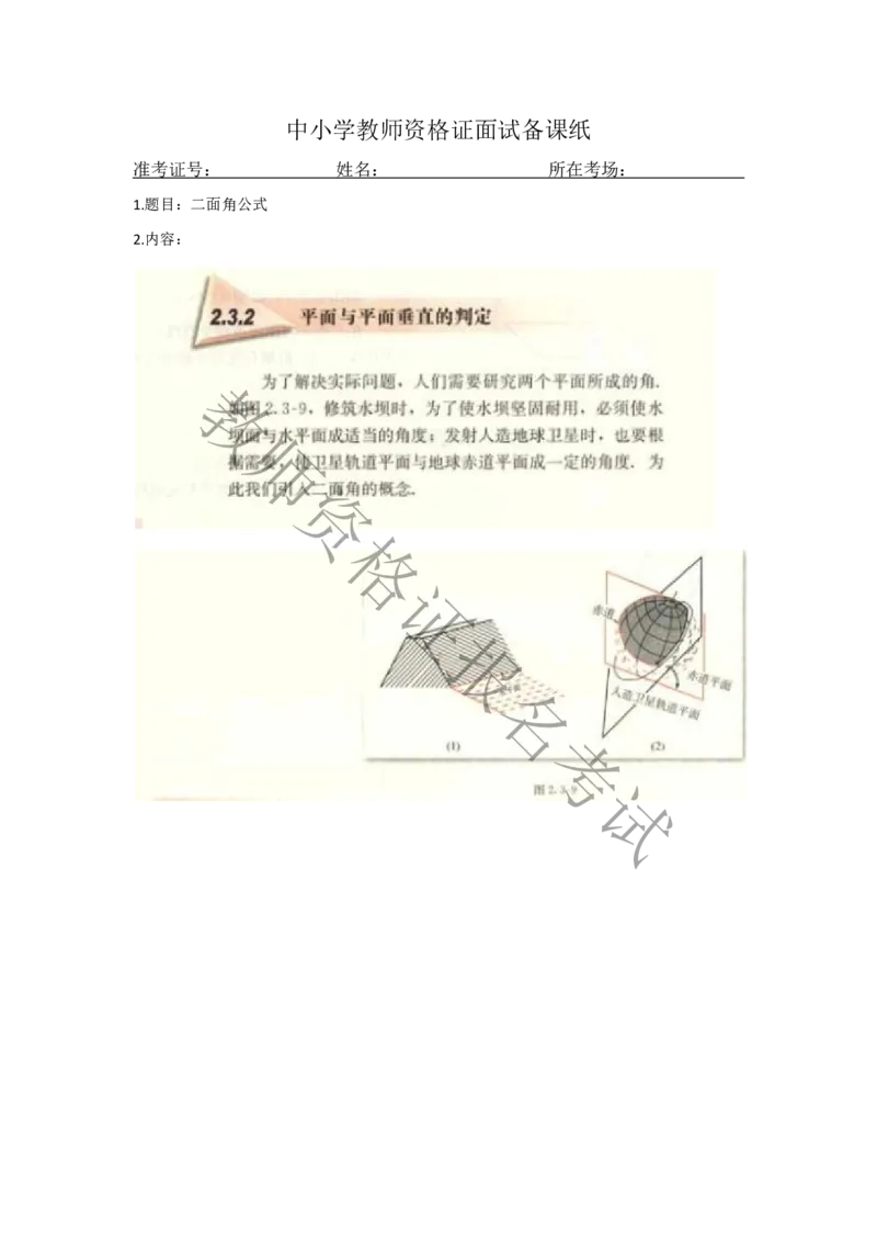 试讲-数学-真题5道-高中(1)_教资初高中_教资面试2025教资面试备考资料合集_教资面试资料合集_2025教资面试资料_25上教资面试-小学资料包_22教资面试备课纸_高中pdf