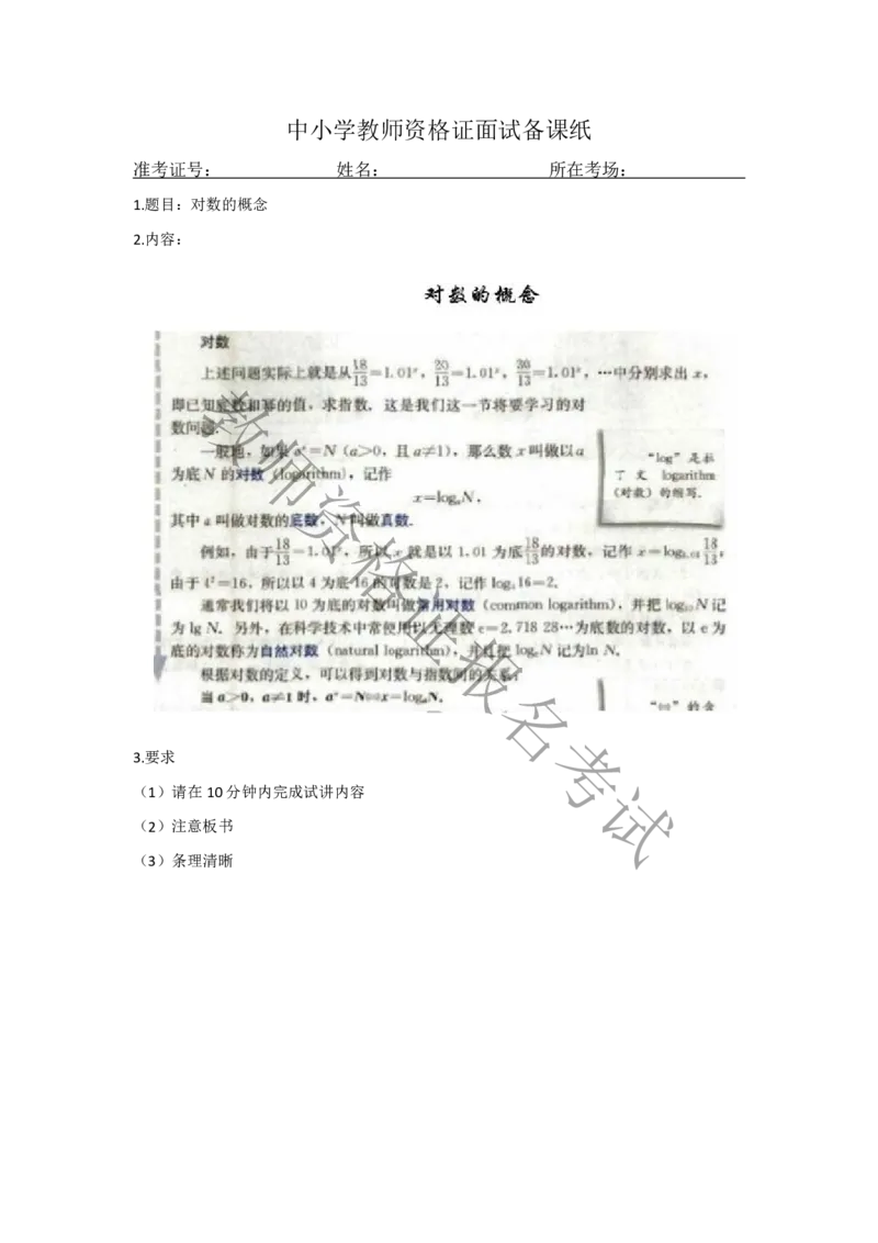 试讲-数学-真题5道-高中(1)_教资初高中_教资面试2025教资面试备考资料合集_教资面试资料合集_2025教资面试资料_25上教资面试-小学资料包_22教资面试备课纸_高中pdf