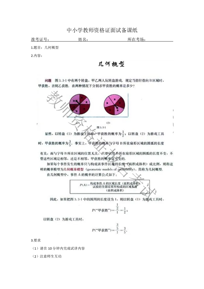 试讲-数学-真题5道-高中(1)_教资初高中_教资面试2025教资面试备考资料合集_教资面试资料合集_2025教资面试资料_25上教资面试-小学资料包_22教资面试备课纸_高中pdf