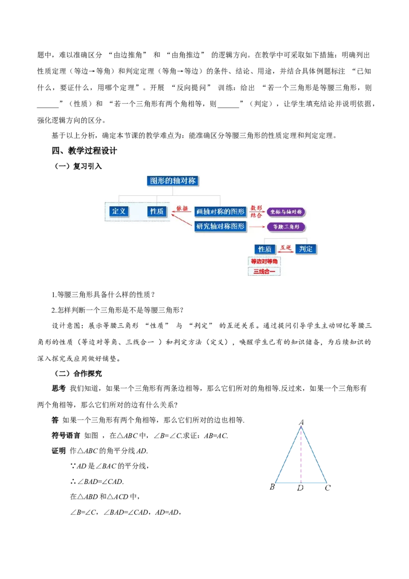15.3.1等腰三角形（第2课时）（教学设计）_初中数学_八年级数学上册（人教版）_教学设计
