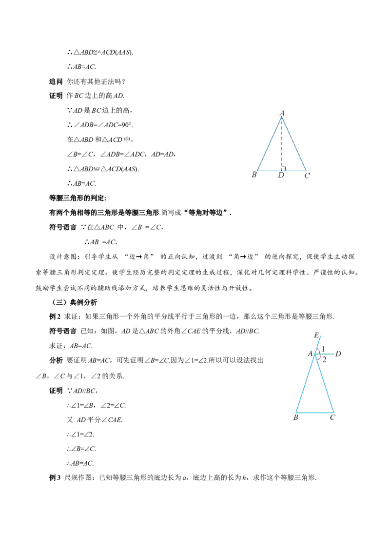 15.3.1等腰三角形（第2课时）（教学设计）_初中数学_八年级数学上册（人教版）_教学设计