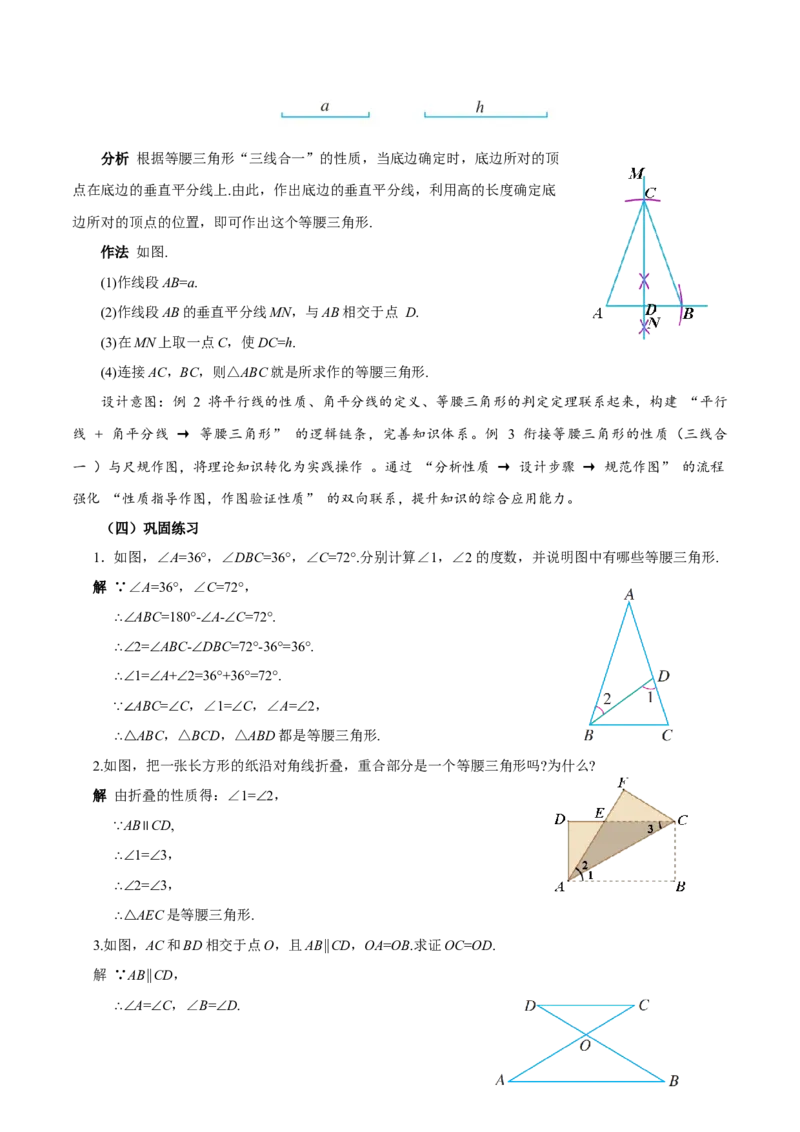 15.3.1等腰三角形（第2课时）（教学设计）_初中数学_八年级数学上册（人教版）_教学设计