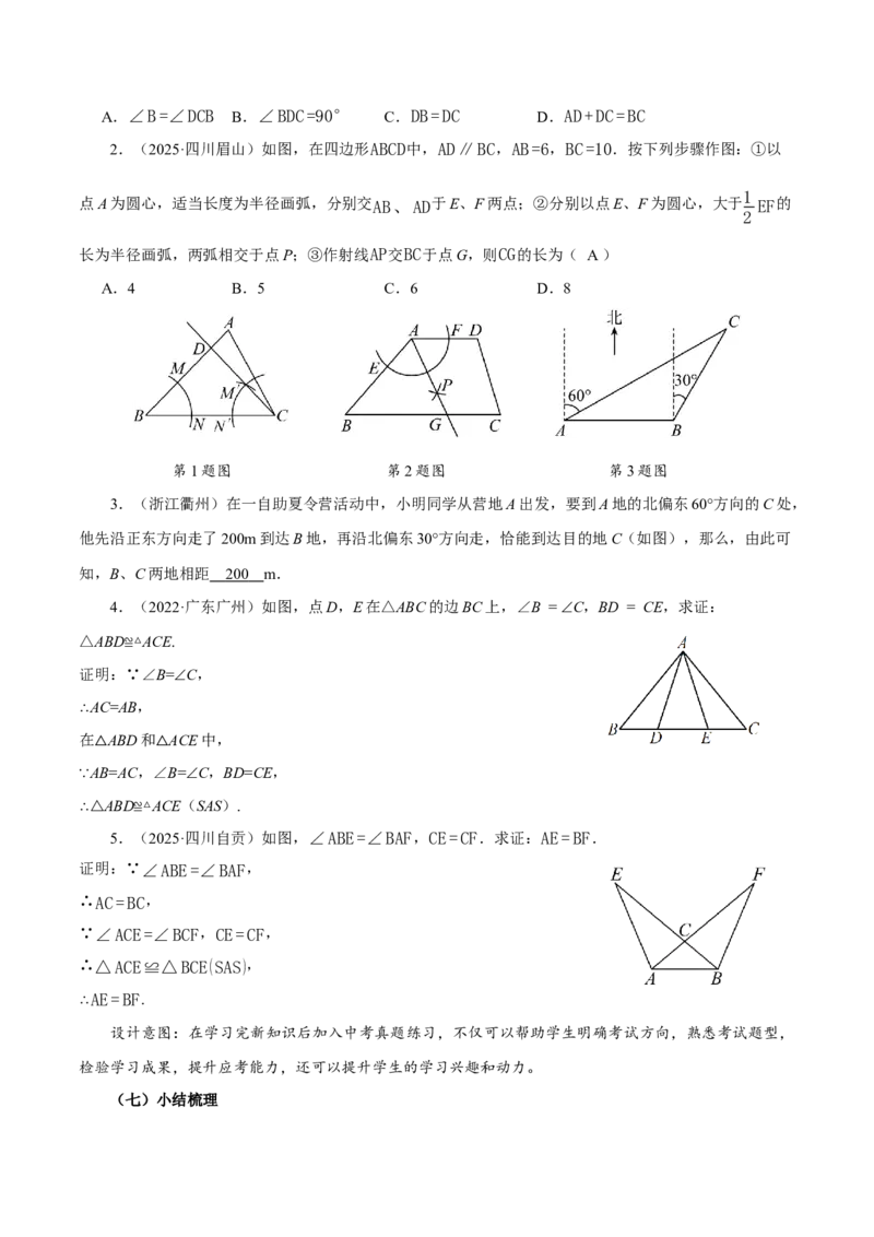 15.3.1等腰三角形（第2课时）（教学设计）_初中数学_八年级数学上册（人教版）_教学设计