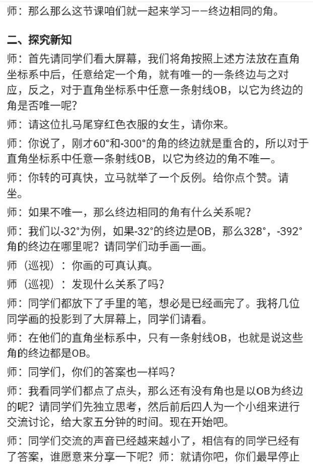 终边相同的角_教资初高中_教资面试2025教资面试备考资料合集_教资面试资料合集_2025教资面试资料_25上教资面试中学合集_教资面试逐字稿_高中数学面试逐字稿合集