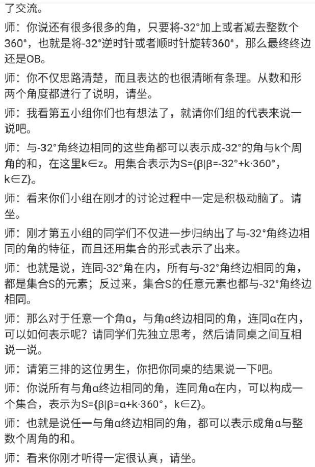 终边相同的角_教资初高中_教资面试2025教资面试备考资料合集_教资面试资料合集_2025教资面试资料_25上教资面试中学合集_教资面试逐字稿_高中数学面试逐字稿合集