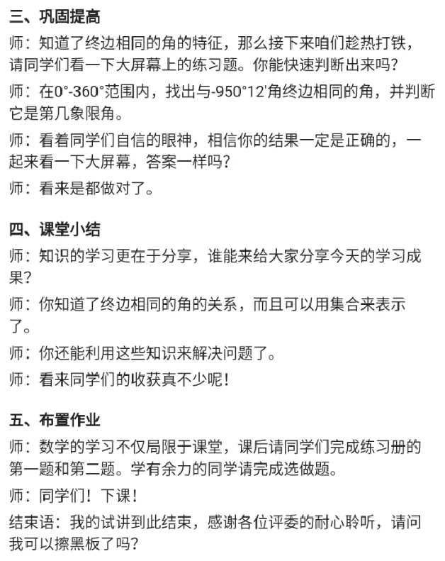 终边相同的角_教资初高中_教资面试2025教资面试备考资料合集_教资面试资料合集_2025教资面试资料_25上教资面试中学合集_教资面试逐字稿_高中数学面试逐字稿合集