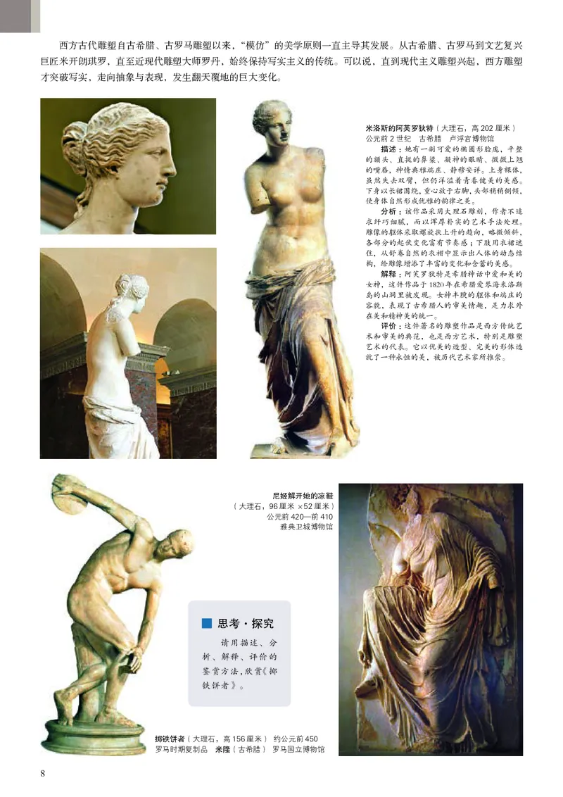 高中必修三《人美版高中选择性必修3雕塑美术》_教资初高中_教资面试2025教资面试备考资料合集_教资面试资料合集_3、教资面试资料包大全_45大圣中小幼面试资料包_高中_美术