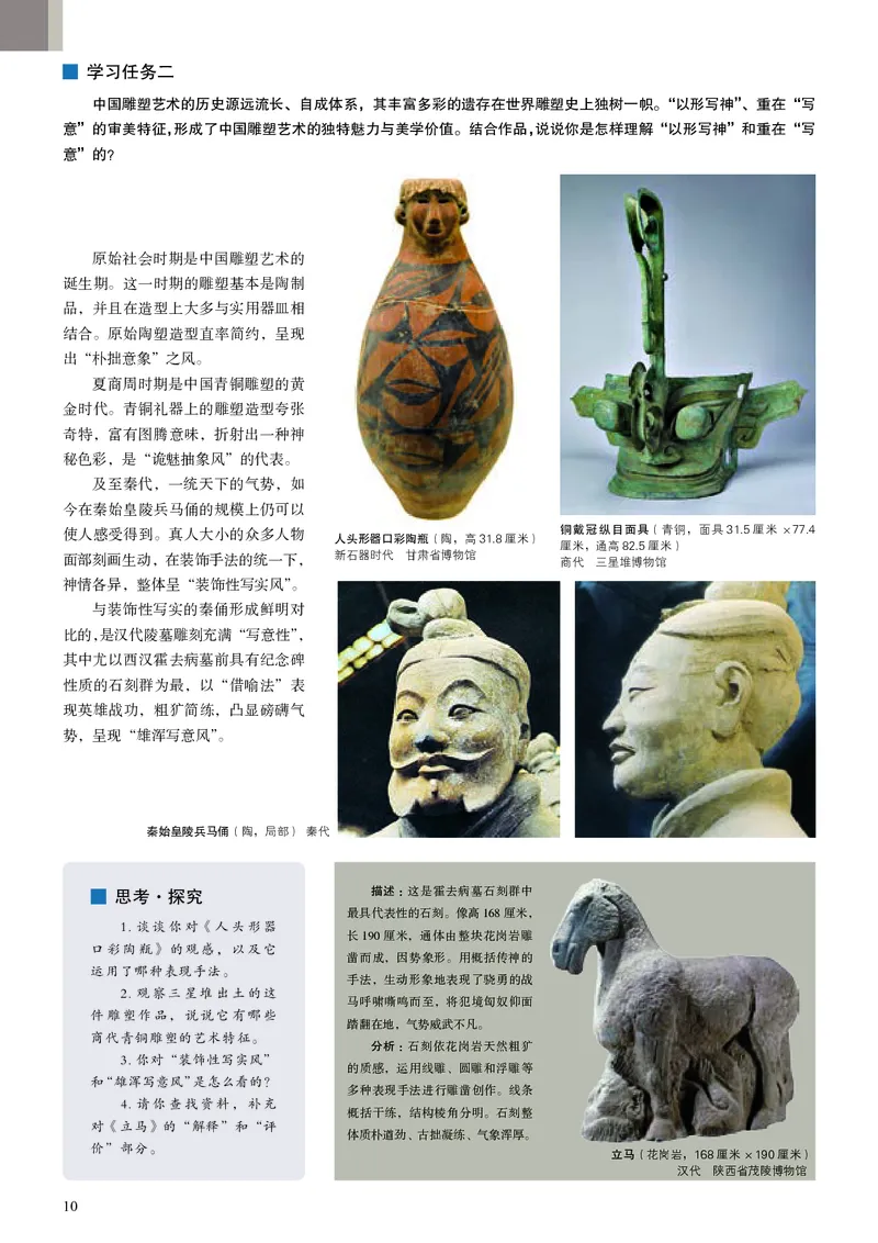 高中必修三《人美版高中选择性必修3雕塑美术》_教资初高中_教资面试2025教资面试备考资料合集_教资面试资料合集_3、教资面试资料包大全_45大圣中小幼面试资料包_高中_美术