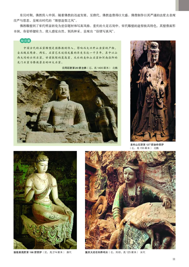 高中必修三《人美版高中选择性必修3雕塑美术》_教资初高中_教资面试2025教资面试备考资料合集_教资面试资料合集_3、教资面试资料包大全_45大圣中小幼面试资料包_高中_美术