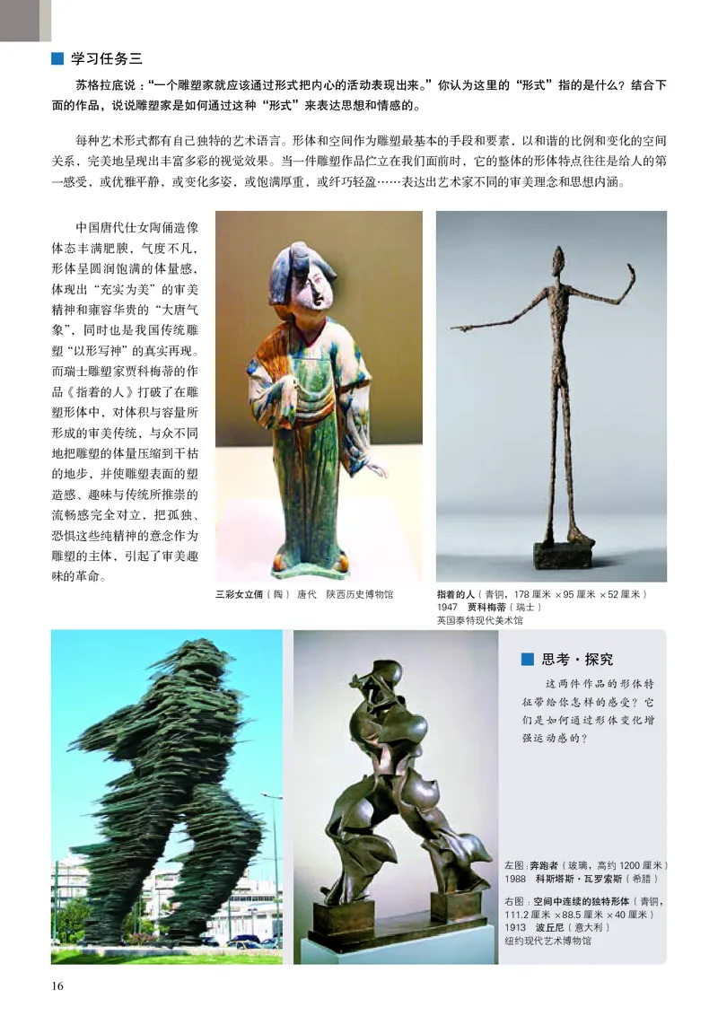 高中必修三《人美版高中选择性必修3雕塑美术》_教资初高中_教资面试2025教资面试备考资料合集_教资面试资料合集_3、教资面试资料包大全_45大圣中小幼面试资料包_高中_美术