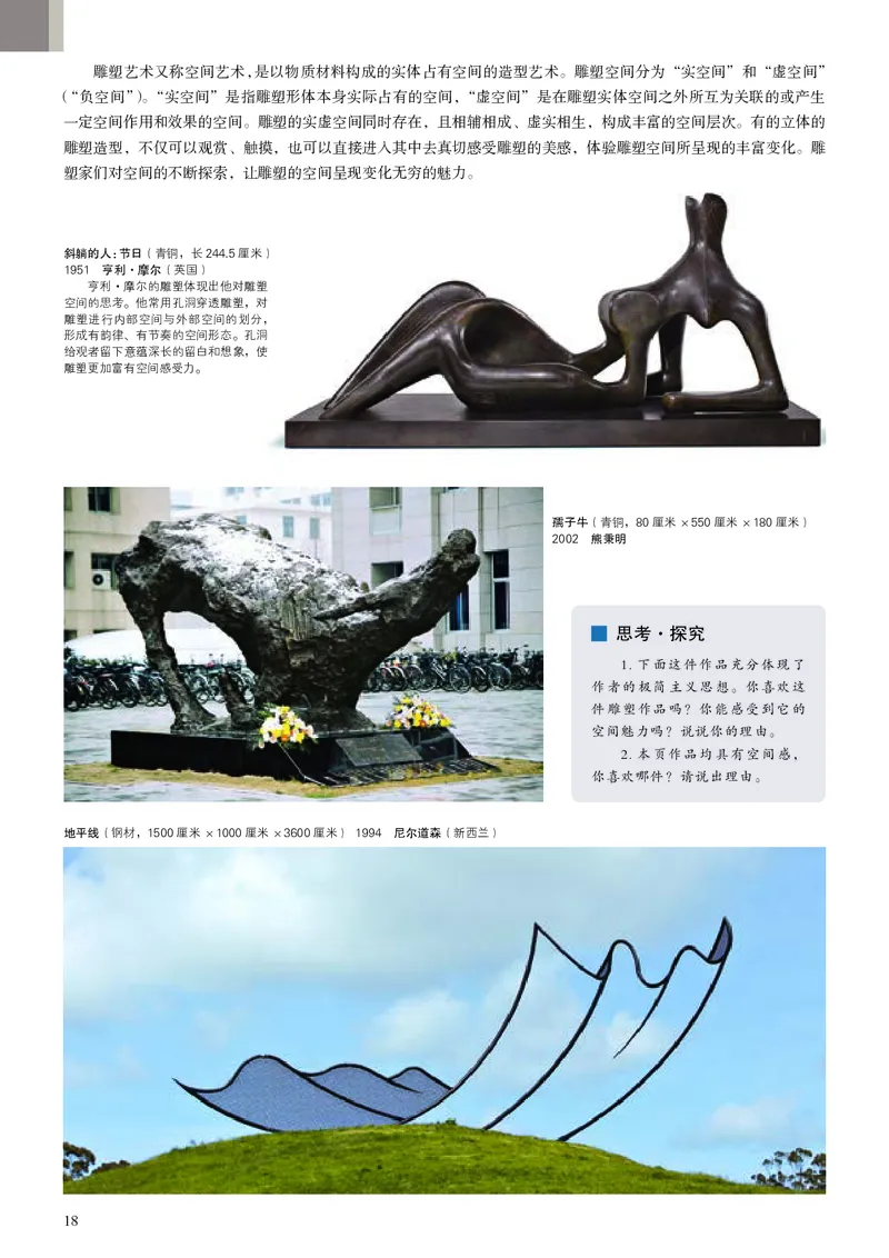 高中必修三《人美版高中选择性必修3雕塑美术》_教资初高中_教资面试2025教资面试备考资料合集_教资面试资料合集_3、教资面试资料包大全_45大圣中小幼面试资料包_高中_美术