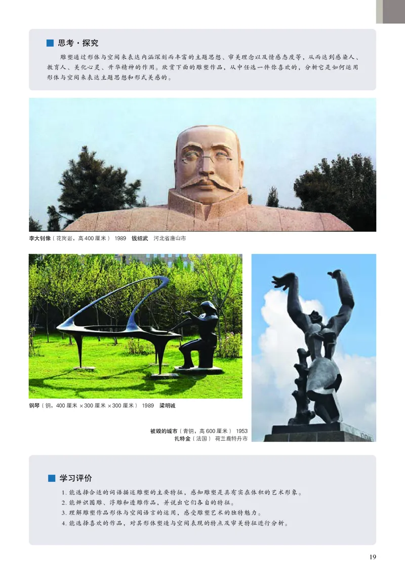 高中必修三《人美版高中选择性必修3雕塑美术》_教资初高中_教资面试2025教资面试备考资料合集_教资面试资料合集_3、教资面试资料包大全_45大圣中小幼面试资料包_高中_美术