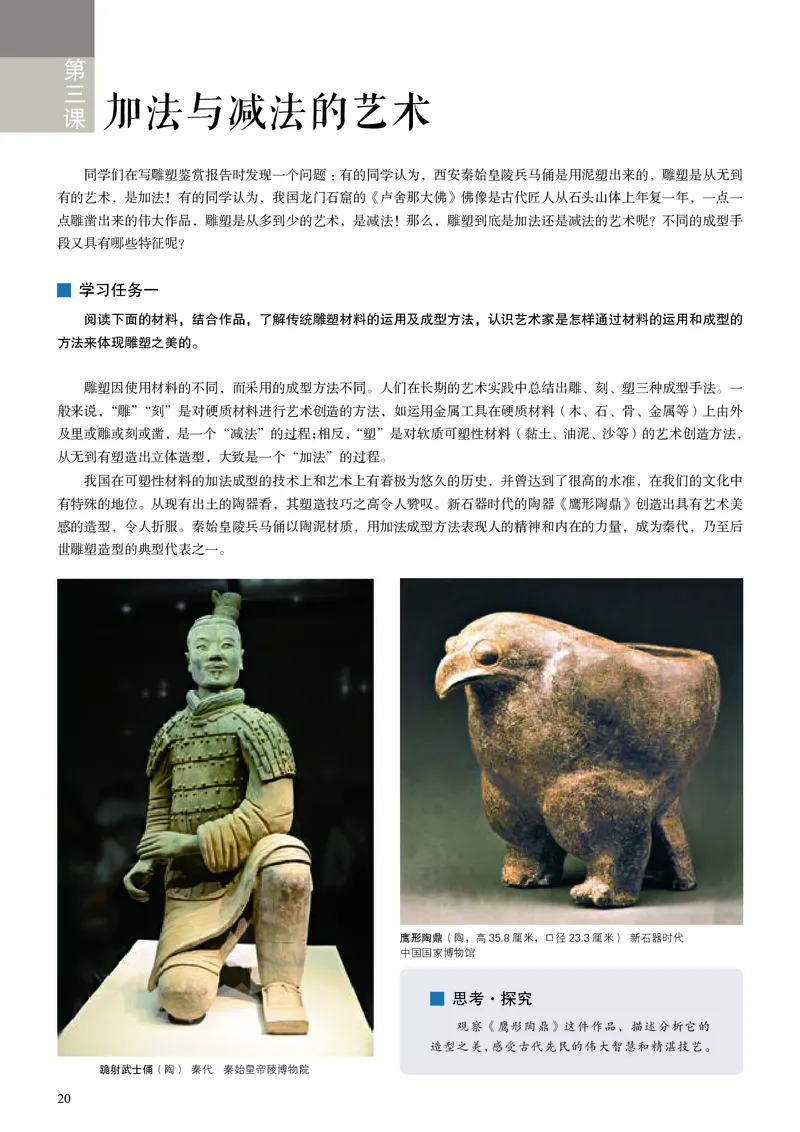 高中必修三《人美版高中选择性必修3雕塑美术》_教资初高中_教资面试2025教资面试备考资料合集_教资面试资料合集_3、教资面试资料包大全_45大圣中小幼面试资料包_高中_美术